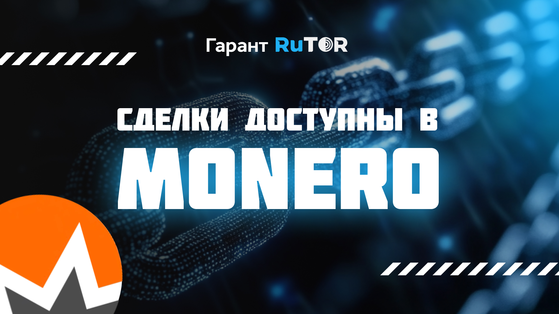 гарант монеро (4).jpg
