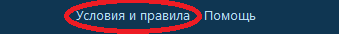 ПРАВИЛА.png