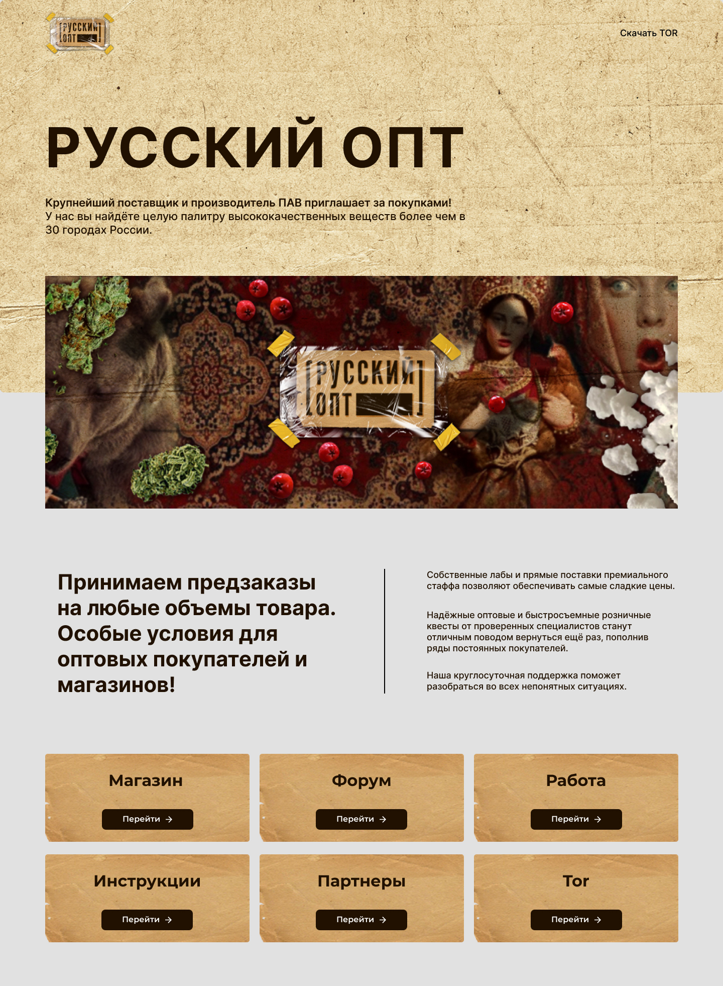 Русский опт.jpg