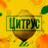 Цитрус
